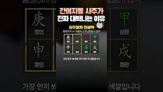 세로로 같은 색이 있는 사주 보는법  240618 8PM
