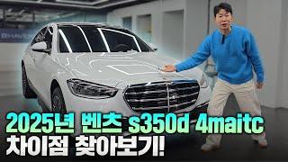 신형 벤츠 s클래스 깡통 모델이라고 무시하지 말아요! 2025년식 s350d 4matic