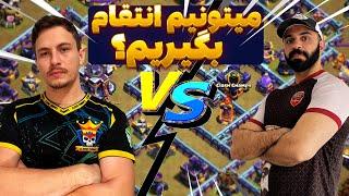 فینال بالای جدول تورنمنت استریمر های کلش اف کلنز.Persian Empire  Clash Champs