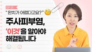 안면홍조, 딸기코, 염증성구진/농포 ... 치료가 되기는 하나요? 주사피부염 특징부터 치료법까지! I 피부진심닥터찐