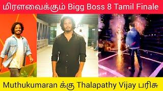  Muthukumaran க்கு Thalapathy Vijay பரிசு | மிரளவைக்கும் Boss Boss 8 Tamil Finale Vijay Sethupathi