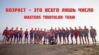 Age is just a number. Masters Triathlon Team Documentary.