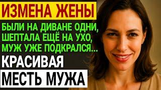 Измена жены. Красная шапка раскрыла ее страшную тайну. Правда о жене История и рассказ Аудио рассказ