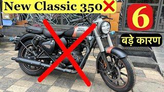 Don’t Buy New 2024 Royal Enfield Classic 350 | 6 Main Reasons 