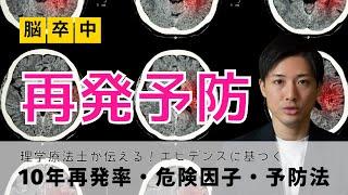 脳梗塞の再発予防〜再発率、危険因子、血圧管理〜