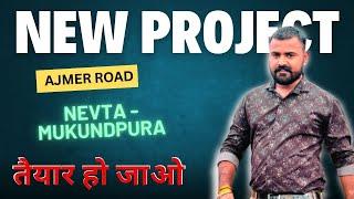 New Project in Jaipur Ajmer Road | NEVTA - MUKUNDPURA | Plot in jaipur Rajasthan | PLOT