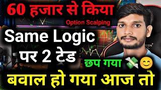 60 K से Option Scalping पैसा ही पैसा Nifty Option Scalping Trading Daily Help Trading #nifty