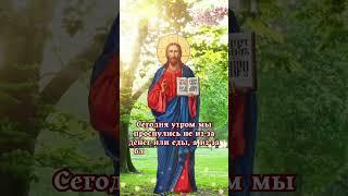 Только те, кто любит Бога, напишут Аминь!