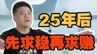 【樊书海海】这份普通人低风险投资指南，请收好！