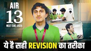 AIR 13 in NEET 2025 - Tanay | ये है सही Revision का तरीका | ALLEN