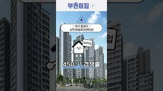 2022 전국에서 경쟁률 가장 높았던 청약 단지 TOP5