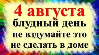 4 августа народный праздник день Марьи Ягодницы, Марьин день. Что нельзя делать. Народные приметы