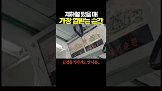 지하철 탔을 때 가장 ‘열받는’ 순간.. 제발 ㅋㅋㅋ
