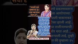 karuna munde vs rupali chakankar #vaishnavihagwane #rupalitaichakankar #karunamunde karunam