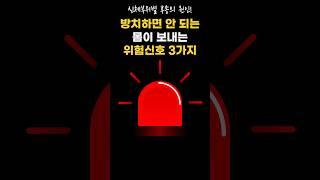 방치하면 안 되는 몸이 보내는 건강 위험신호 3가지! 신체부위별 부종의 원인 #shorts #건강정보 #wellness