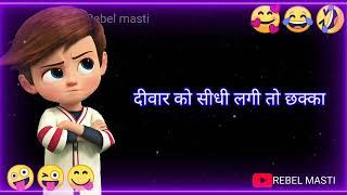 BachapanKecricke Keruls/funny status/comedy status/whatsapp status rebel masti