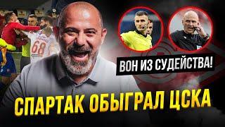 ЦСКА – Спартак. Драка. Голы. Судейство. Станкович vs Николич