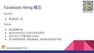 Facebook／LinkedIn面试官亲授：硅谷“两大巨头”，究竟如何面试？