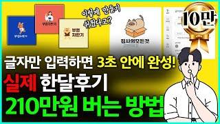 딱! 30분만 준비되어 있다면 하루에 7만원씩 벌어 갑니다 [한달이면 210만원]