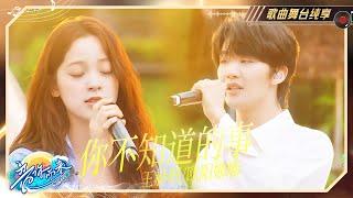欧阳娜娜王赫野《你不知道的事》堪称神曲！高冷男神音遇上甜妹音简直天作之合！#音你而来 #欧阳娜娜 #王赫野  #音乐 #伤感音乐 #翻唱 #歌曲 #神曲  #热门