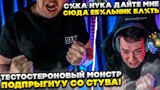 ТЕСТОСТЕРОНОВЫЙ МОНСТР ПОДРГЫНУУ СО СТУВА!