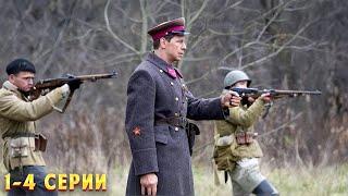 СИЛЬНЫЙ ФИЛЬМ, ВОЕННАЯ ДРАМА! Московский дворик. 1-4 Серии