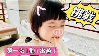 【哈哈ㄟVlog】#11 動物園我們來了！和阿寶的小旅行|一打一是否能安全下莊呢？ #taipeizoo