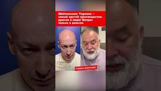 Шейтельман: Украина – самый крутой производитель дронов в мире! Вопрос только в деньгах #shorts