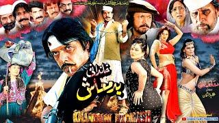 KHANDANI BADMASH | Pashto Film | Arbaz Khan, Jahangir Khan, Afreen Pari, Jiya Butt | Pashto New Film