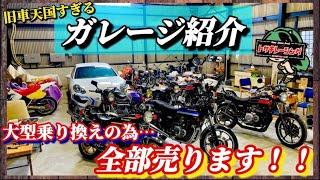 倉庫の旧車全部売ります‼️ガレージ紹介‼️ 早い者勝ち⁉️