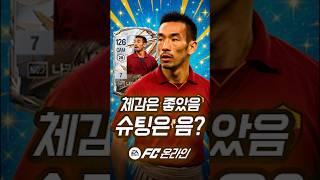 스고이데스!! 나카타 신규시즌 드디어 나왔습니다! 공미로 좀 쓸만할까??