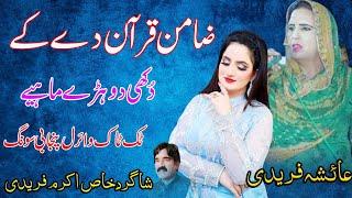 Rab Poch Ce Choriya Ay | Aisha Fareedi  | New Punjabi and Saraiki Song 2023