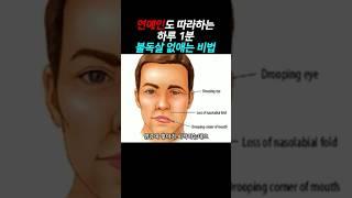 따라하면 반드시 효과 봅니다! 불독살 마리오네트 주름 없애기