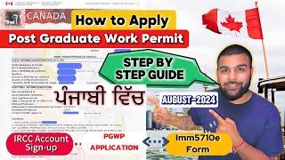 How to Apply Post Graduate Work Permit in Canada August-2024 || Step-by-Step  Complete Tutorial