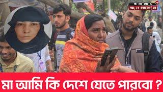 মা আমি কি দেশে যেতে পারবো? | দেশে থাকা মেয়েকে প্রবাসী মায়ের প্রশ্ন !