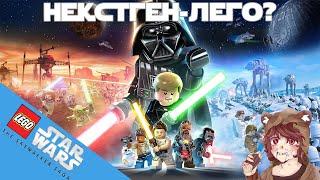 Обзор LEGO Star Wars: The Skywalker Saga | Боброзор