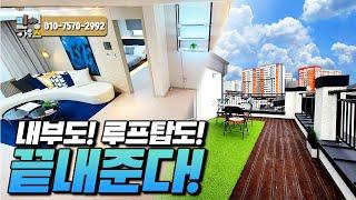 완전 예쁜 인테리어 루프탑. 야당동 복층 빌라 (특가 세대 있어요~)