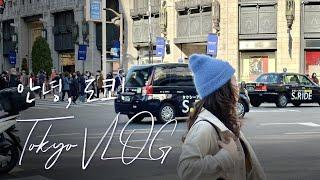 [KOR] Tokyo VLOGVintage Shopping at Shimokitazawa, Catch up with Japanese friend, Shinjuku Isetan