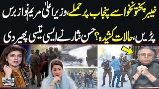 Attacks from KP on Punjab? | CM Maryam Nawaz Lashes Out | Hassan Nisar's Great Analysis | SAMAA TV