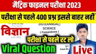 15 February Science vvi Objective Question 2023 | Bihar Board Class 10th Science vvi Question 2023