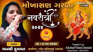 Mokhasan Navratri Live  2024 II Mansi Kumavat  #dhruvilfilms