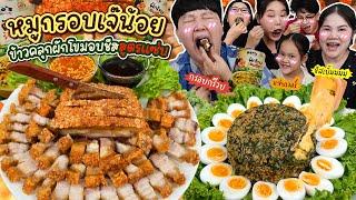 อร่อยเหลือเชื่อ! 'หมูกรอบเจ๊น้อย ข้าวคลุกผักโขมอบชีสสูตรแซ่บ' เข้ากันลงตัว | BB Memory