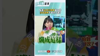 監委「私用公務車」當日常「涉背信罪」不查也不辭? #民進黨 #李俊俋 #公務車