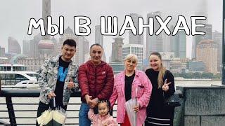 КАК НАС «ХОРОШО» ВСТРЕТИЛ ШАНХАЙ | ВСЕ ПЛАНЫ ТАЙФУНУ ПОД ХВОСТ |