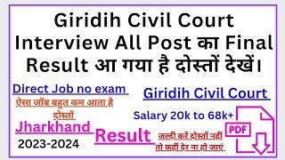 Giridih Civil Court Interview सभी post Final Results आ गया दोस्तों देखें। #result #job #giridih