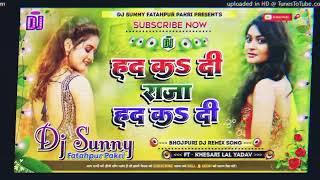 Had Ka Di Raja Ji || Bhojpuri Dj Remix Song Hard Bass Dholki Mix || Dj Sunny Fatahpur Pakri