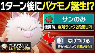 【ポケカパ】視聴者考案のオコリザルのコンボが意味不明すぎる...←実はオコリザルの特性と...　#2-1 幻の島編【ポケモンSV/ポケモンスカーレットバイオレット】