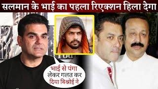 Salman Khan Brother Arbaaz Emotional While Talking About Baba Siddique, First Reaction