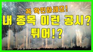 최대주주 이용한 주가 조작 사건, 적발되다!