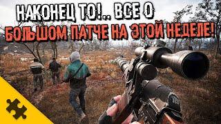 STALKER 2- Разрабы АНОНС: ПАТЧ НА ЭТОЙ НЕДЕЛЕ! Баги СЛОМАЮТ СЮЖЕТ, аккуратней! Обновление A-LIFE 2.0